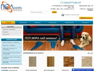 Продажа и укладка напольных покрытий в Челябинске от компании 