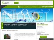 Клининговые услуги в Серпухове. Компания Novel