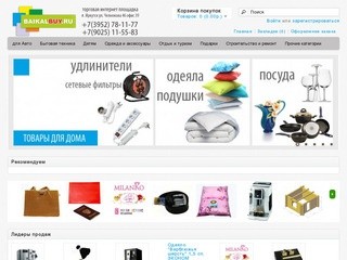BaikalBuy.ru Торговая Интернет Площадка