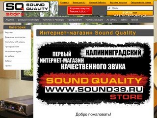 Интернет магазин качественного аудио в Калининграде - Sound Quality