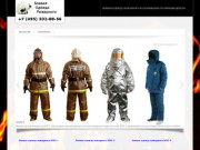 Боевая одежда пожарного БОП-1 изготовление размеров на заказ