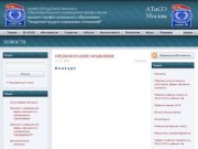 АТиСО - нижегородский филиал