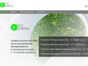 Эко Цифры | Услуги по утилизации отходов и покупка отработанных масел в Санкт-Петербурге