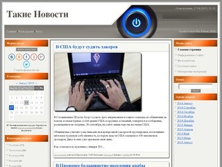 «Такие Новости»