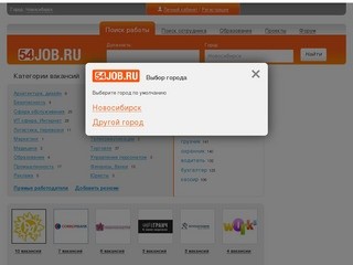 Работа в Новосибирске: вакансии и резюме - 54job.ru