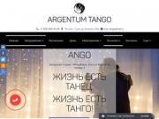 Центр культуры: аргентинское танго, аргентинские танцы, гитара и тайцзи в студии Argentum Tango