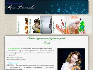 Персональный сайт Марии Пантелеевой
