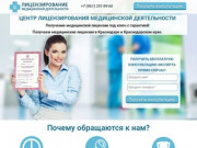 Медицинская лицензия Краснодар