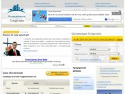 Недвижимость Татарстана - информационный портал, объявления о продаже и сдаче в аренду квартир
