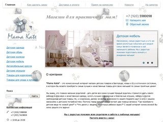 Комиссионный магазин детских товаров MamaKate.ru