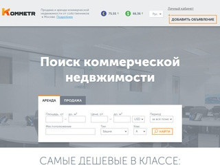 Kommetr | Продажа и аренда коммерческой недвижимости от собственников  в Москве.