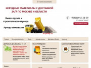 "ac-profy.ru"-компания по доставке нерудных материалов