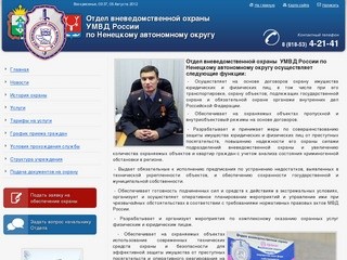 Отдел вневедомственной охраны УМВД России по Ненецкому автономному округу