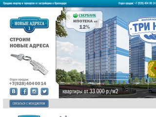 Продажа квартир и таунхаусов от застройщика в Краснодаре - СК 