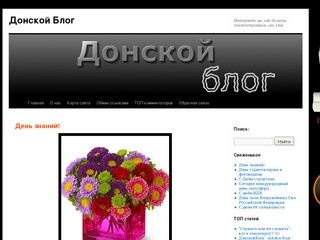Донской Блог | Интернет, seo, web-дизайн, сайтостроение, csm, html