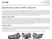 Диагностика и ремонт АКПП в Иркутске - Тойота (Toyota) и Ниссан (Nissan), Хонда (Honda)