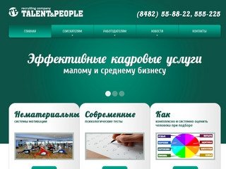 Кадровое агентство Talent&People - подбор персонала в городе Тольятти