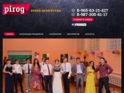 Event-агентство "Pirog" - свадьба, юбилей, день рождения