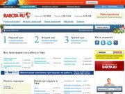 Работа в Уфе, подбор персонала, резюме, вакансии, советы по трудоустройству