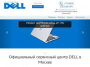 Официальный сервисный центр Dell в Москве