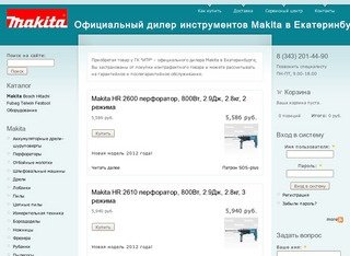 Официальный дилер инструментов Makita в Екатеринбурге | Макита Екатеринбург