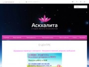«Аскхалита» - центр по йоге | Занятия йогой в Москве для начинающих 