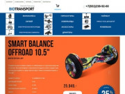 Интернет-магазин электро-транспорта БиоТранспорт: купить гироскутер