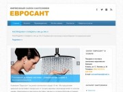 Фирменный салон сантехники Евросант | Поставки и продажа сантехнического оборудования в Казани