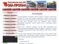 ОКА-ПРОПАН / Региональная сеть МАЗС ОКА-ПРОПАН, Оптовая и розничная продажа СУГ