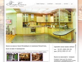 Кухни на заказ Санкт-Петербург - Петростиль кухни на заказ от производителя