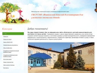 ГБСУСОН «Ипатовский ДДИ» | Ипатовский детский дом-интернат для умственно отсталых детей