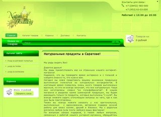 Натуральные продукты в Саратове!