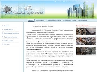 Меридиан Красноярск 