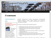 Modern-Insulator | Изоляторы в Екатеринбурге