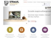 Проектирование и установка систем видеонаблюдения, электроснабжения, умного дома в Перми. | Straus