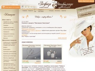 Главная в Екатеринбурге - Интернет-магазин свадебных аксессуаров 