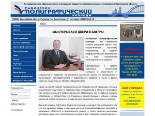 Государственное образовательное учреждение среднего профессионального образования Ярославской