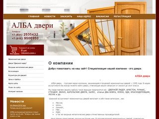 Продажа и монтаж межкомнатных дверей и фурнитуры к ним - АЛБА двери г. Нижний Новгород