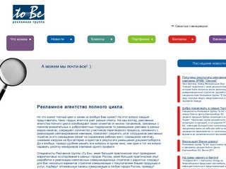 Рекламная группа to Be - Рекламные услуги в Екатеринбурге: размещение и разработка рекламы