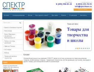 Поставляем товары для офиса мировых производителей - Компания СПЕКТР, г. Москва