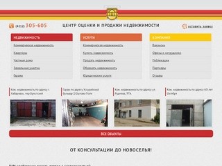 Недвижимость в Хабаровске | Центр Оценки и Продажи Недвижимости Хабаровск