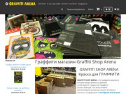 Граффити магазин Graffiti Shop Arena
