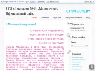Официальный сайт Гимназии №6 г.Молодечно