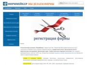 СмолБизнесКонсалтинг @2003-2012:  Регистрация ООО в Смоленске