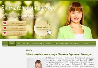 Семейный врач Татьяна Сергеевна Шморгун г. Хабаровск