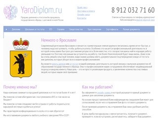 Продажа дипломов и аттестатов в Ярославле - «ЯроДиплом.ру»