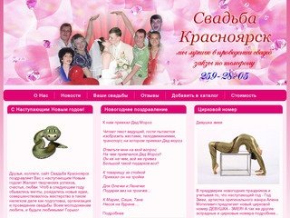 Свадьба Красноярск
