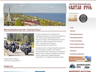 Официальный сайт Рок-Фестиваля "Святая Русь" в г. Юрьевец Ивановской области