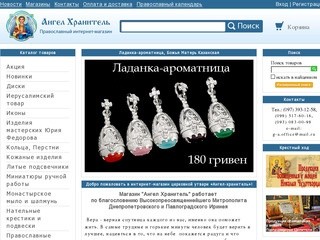 Православные иконы: купить, цена, Днепропетровск – Интернет-магазин церковной утвари Ангел Хранитель