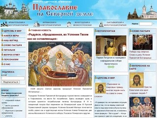 Информационное агентство «Православие на Северной земле»